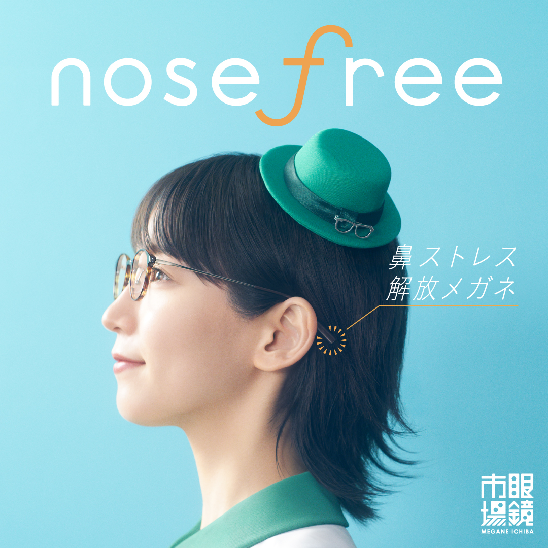 眼鏡市場のnosefree（ノ...