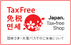 Tax Free 免税 면세