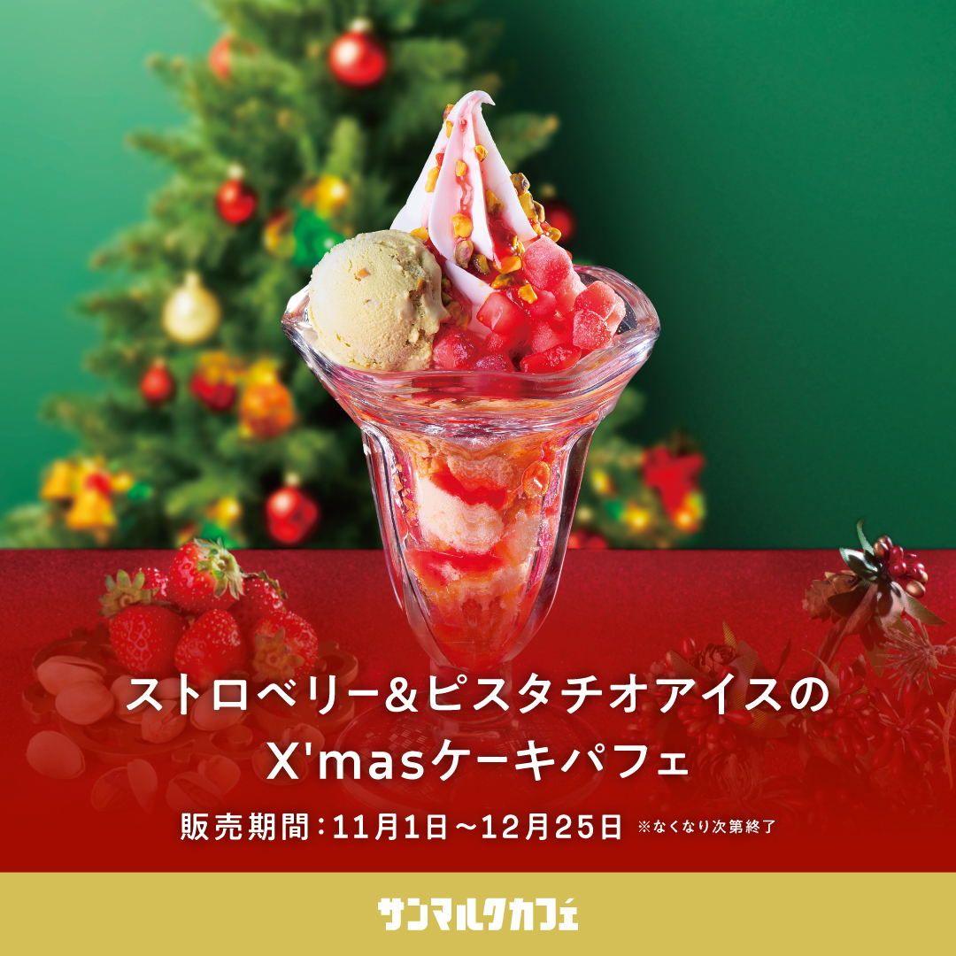 クリスマスらしい煌びやかなパフ...